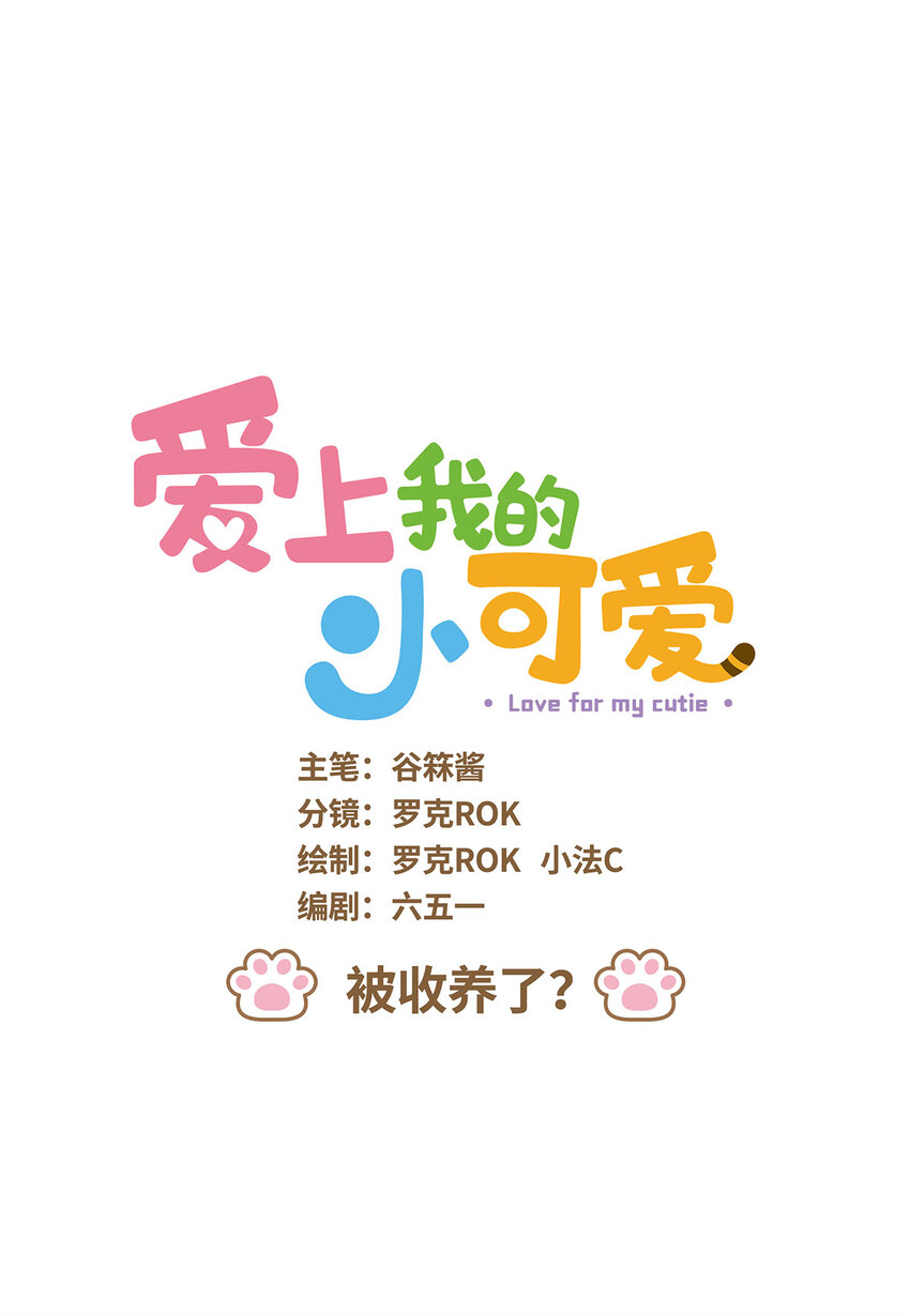 75 第75话 被收养了？-第75话