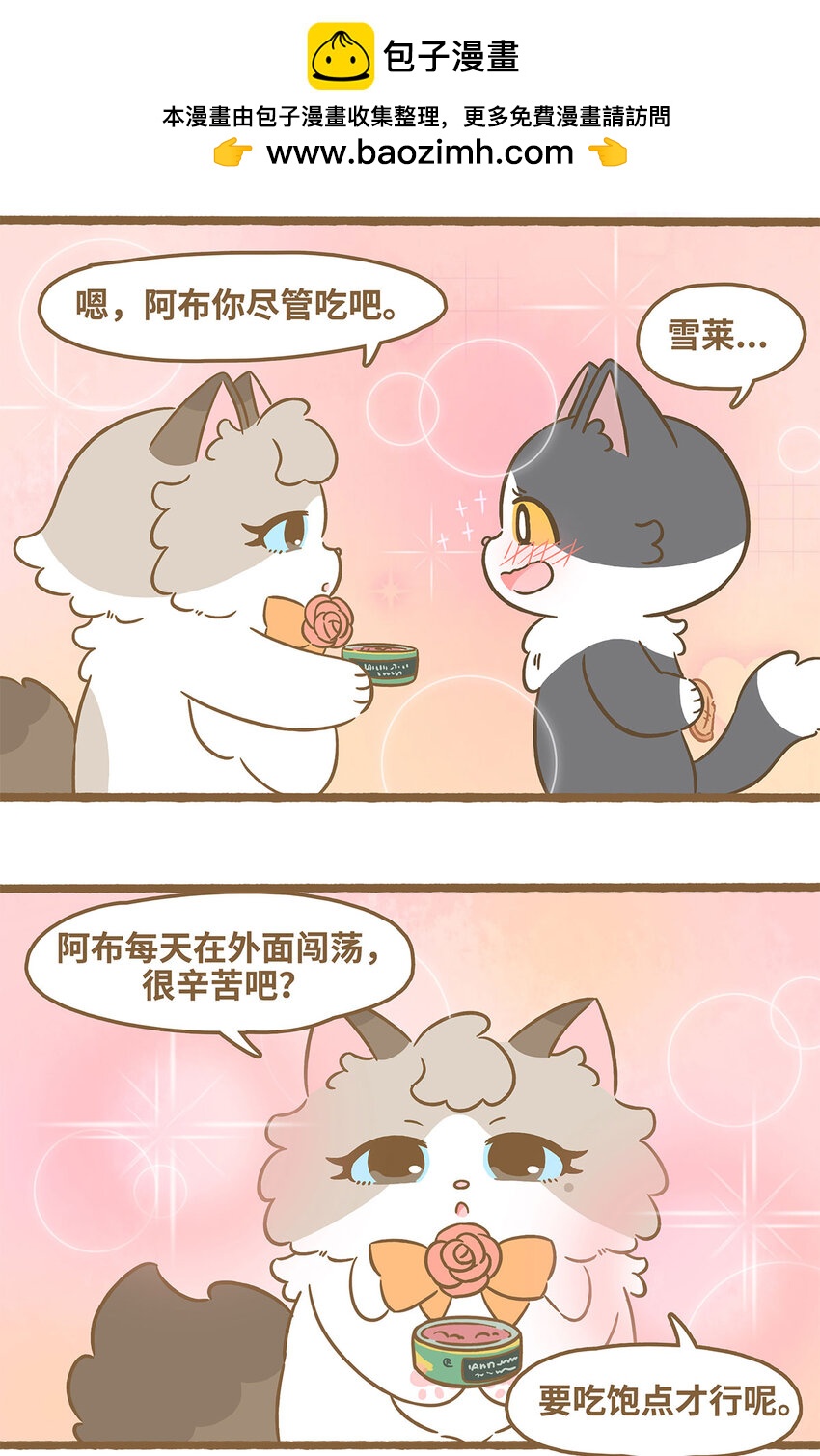 77 第77话 肉与罐头-第77话