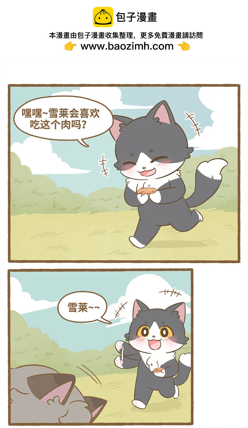 77 第77话 肉与罐头-第77话