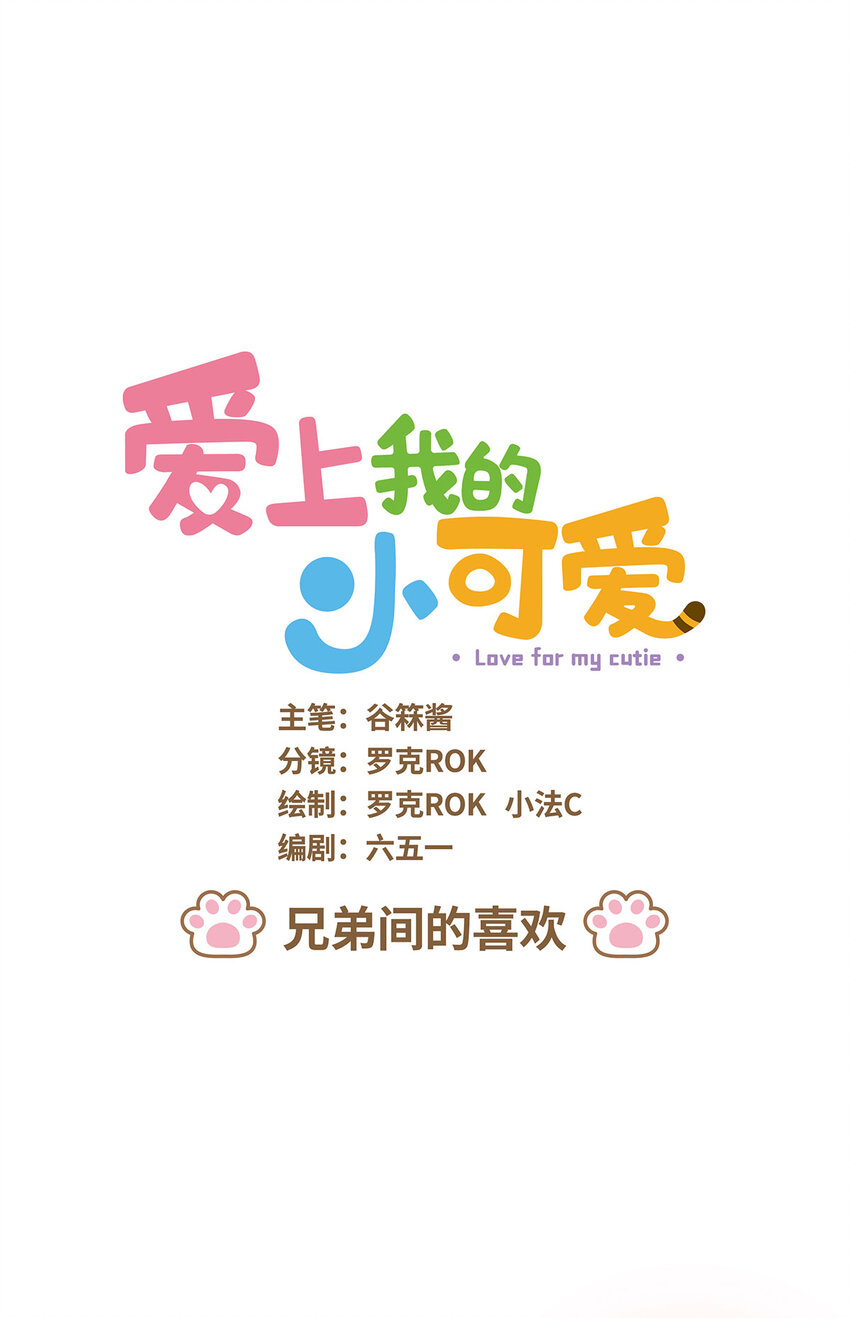 79 第79话 兄弟间的喜欢-第79话