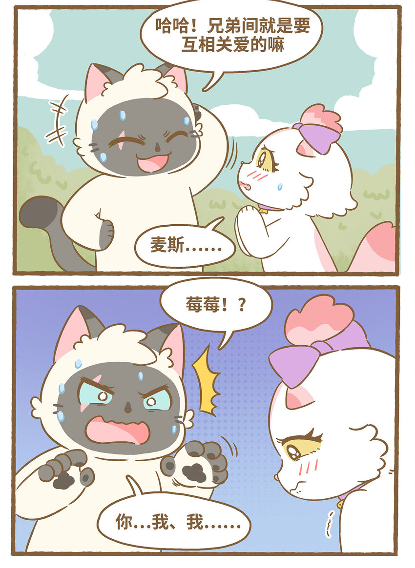 79 第79话 兄弟间的喜欢-第79话