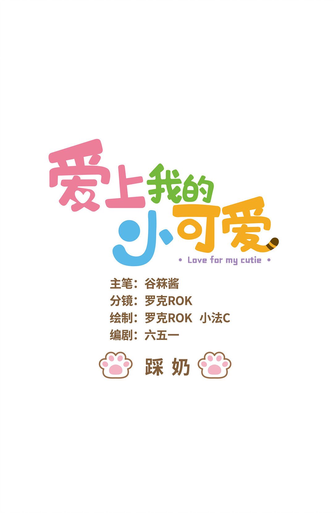 81 第81话 踩奶-第81话