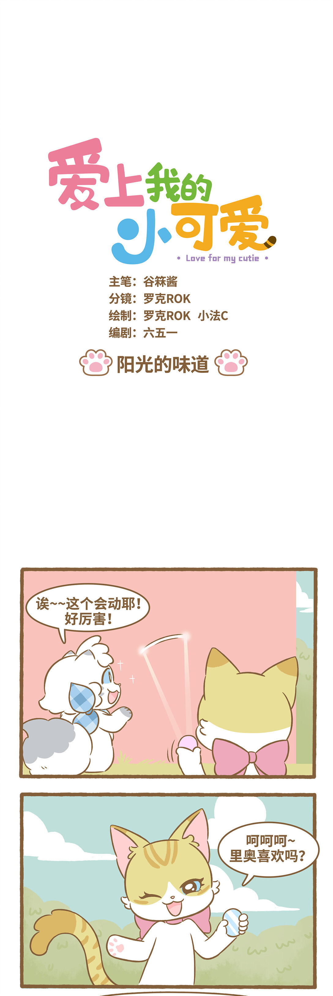 103 阳光的味道-第101话