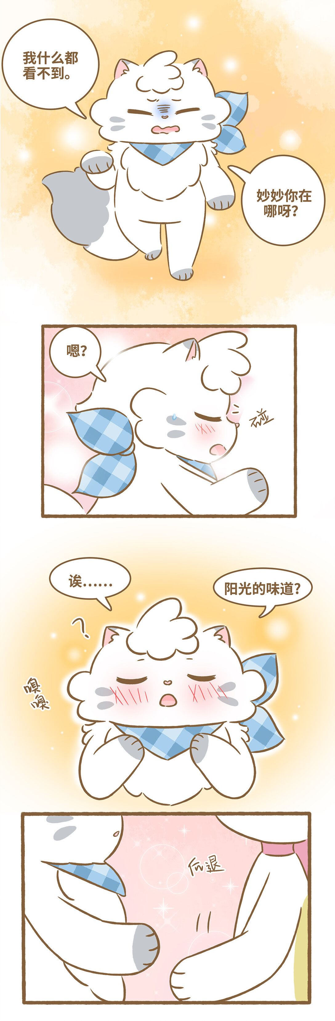 103 阳光的味道-第101话