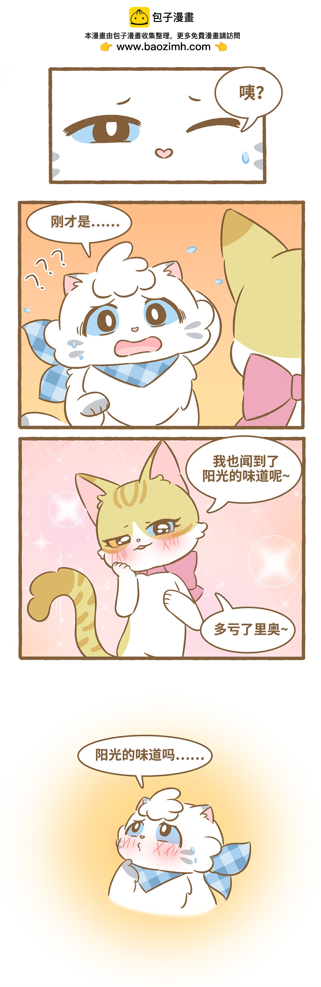103 阳光的味道-第101话