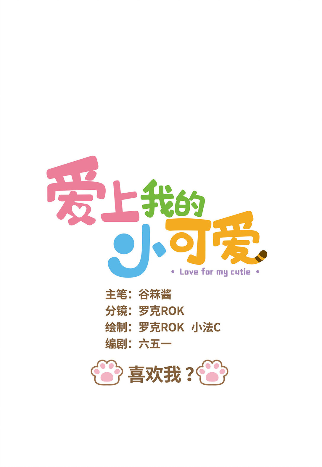 83 第83话 喜欢我-第83话