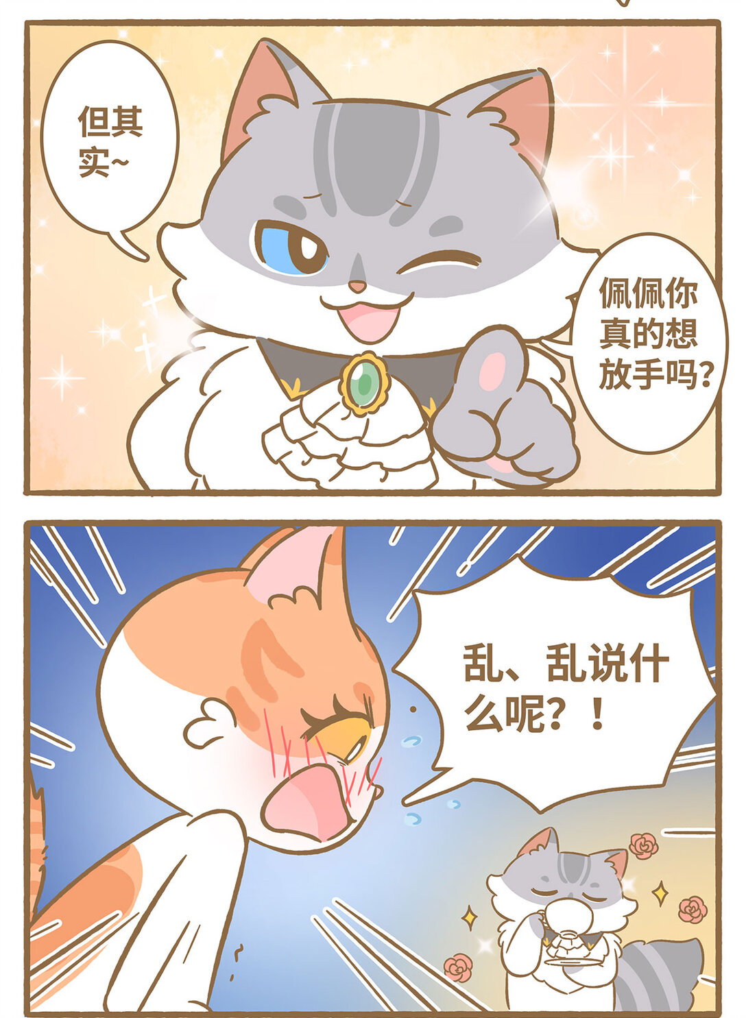 83 第83话 喜欢我-第83话