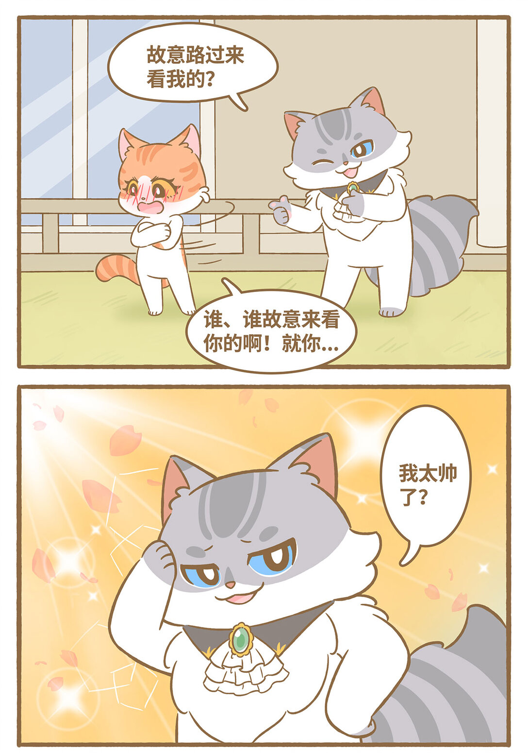 83 第83话 喜欢我-第83话