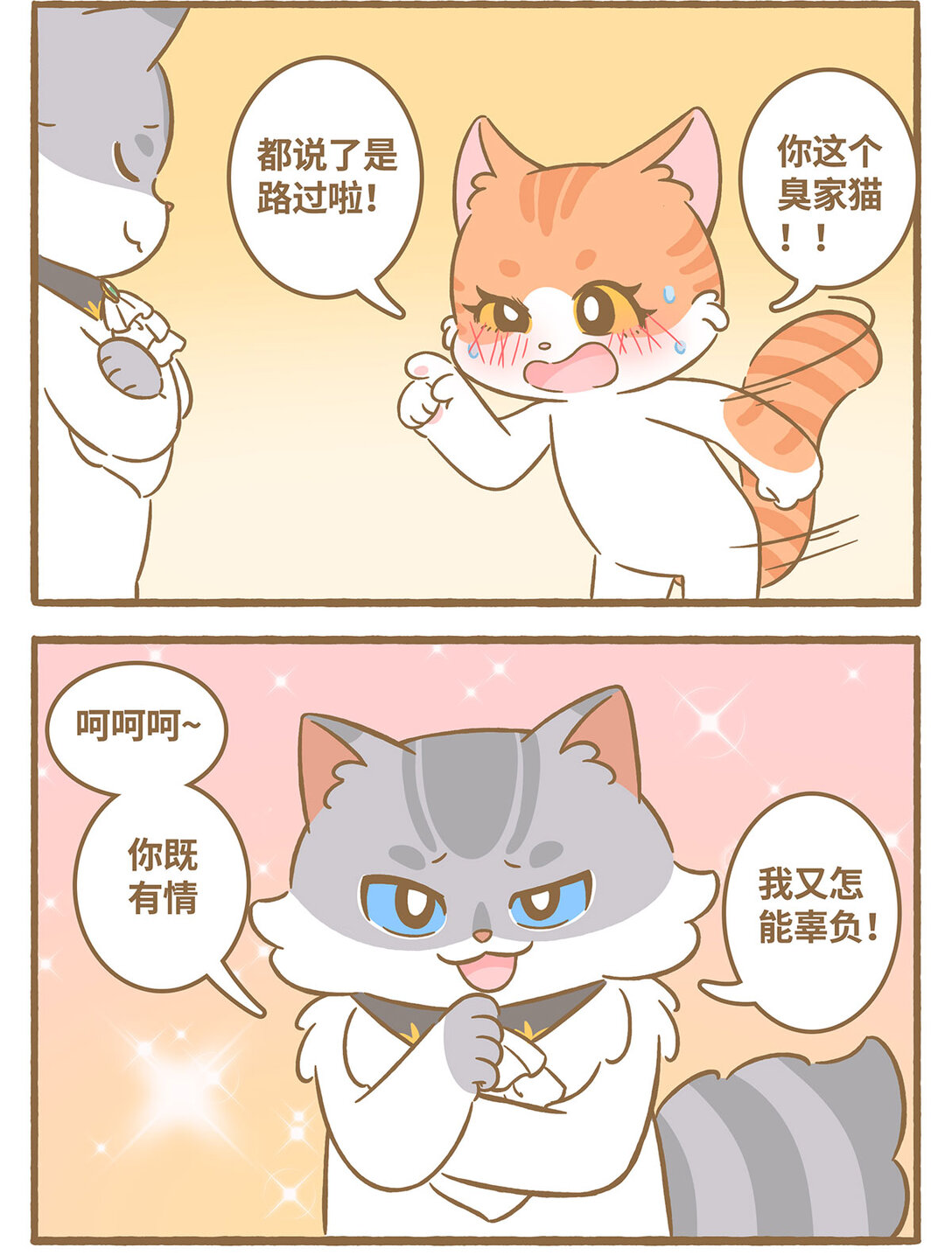 83 第83话 喜欢我-第83话