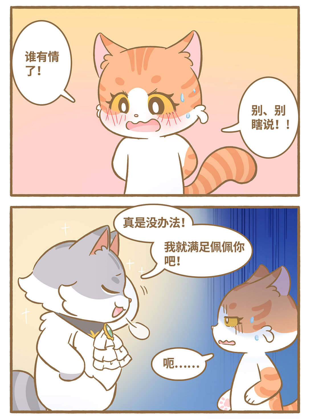 83 第83话 喜欢我-第83话