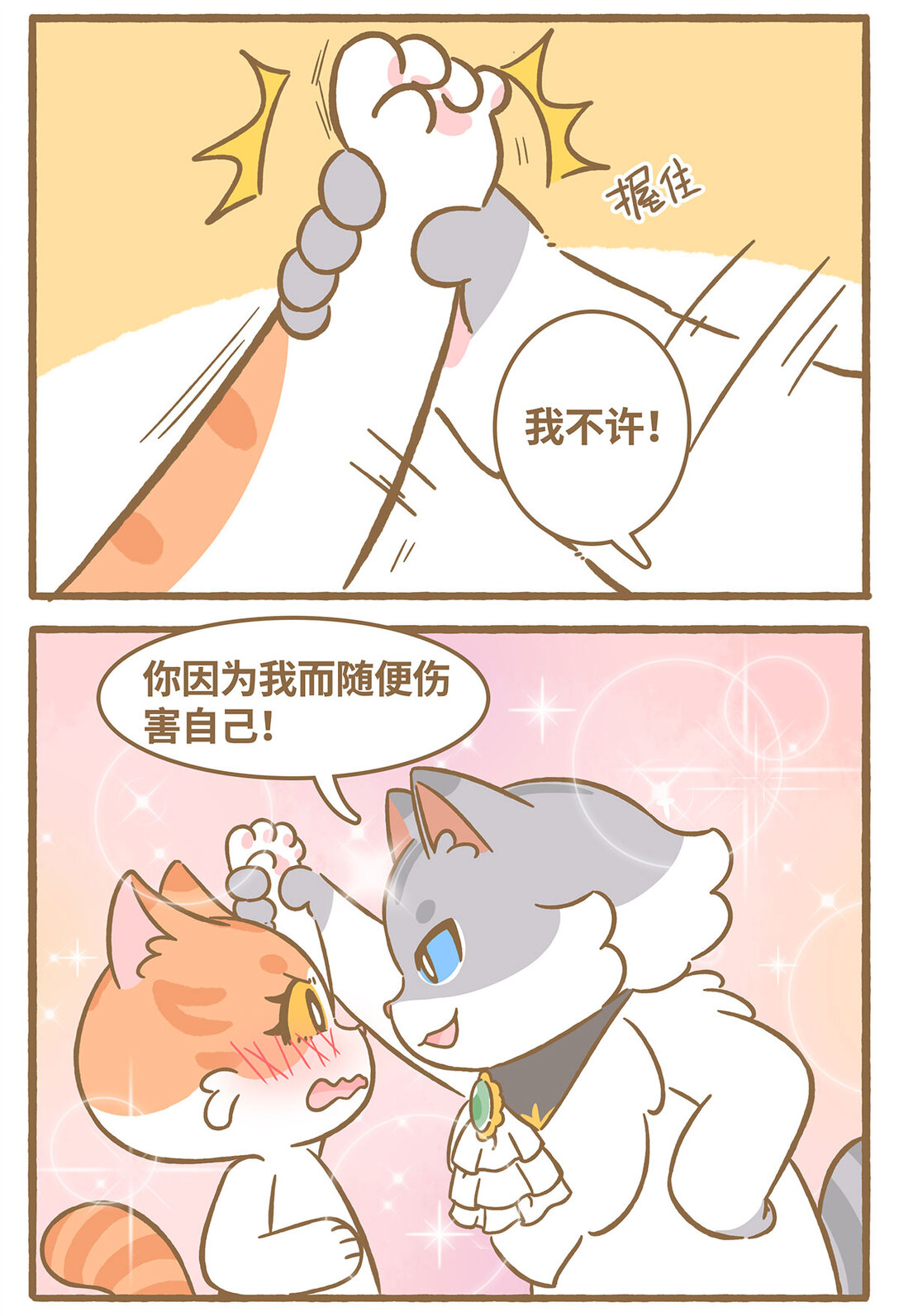 83 第83话 喜欢我-第83话