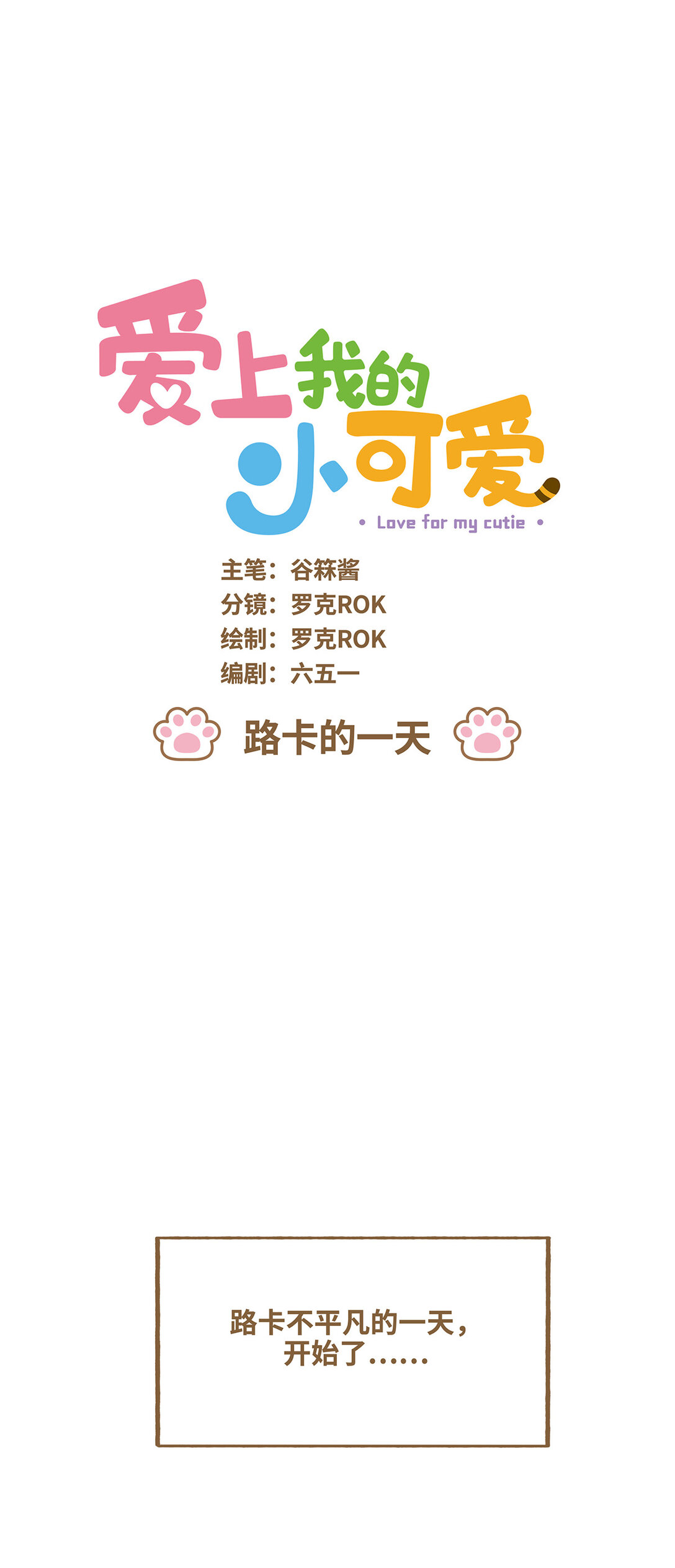105 路卡的一天-第103话