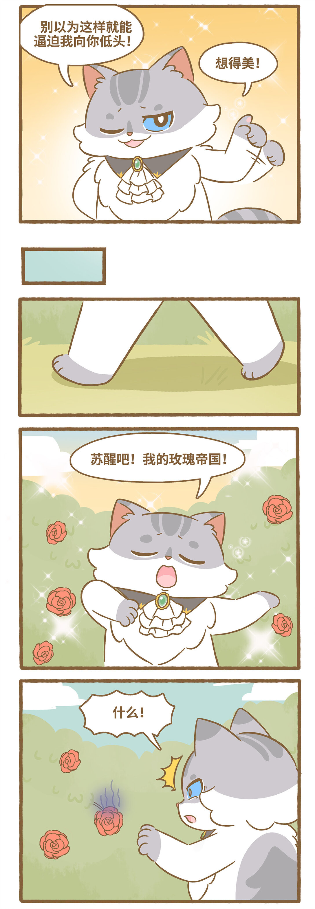105 路卡的一天-第103话