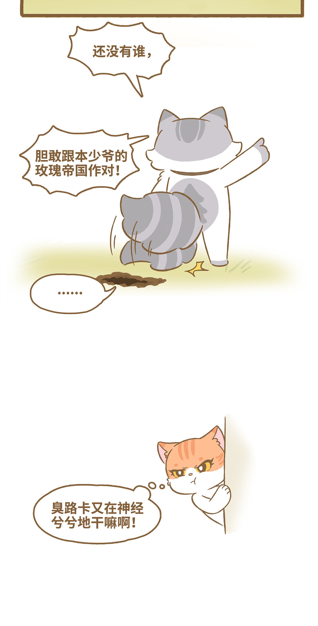 105 路卡的一天-第103话