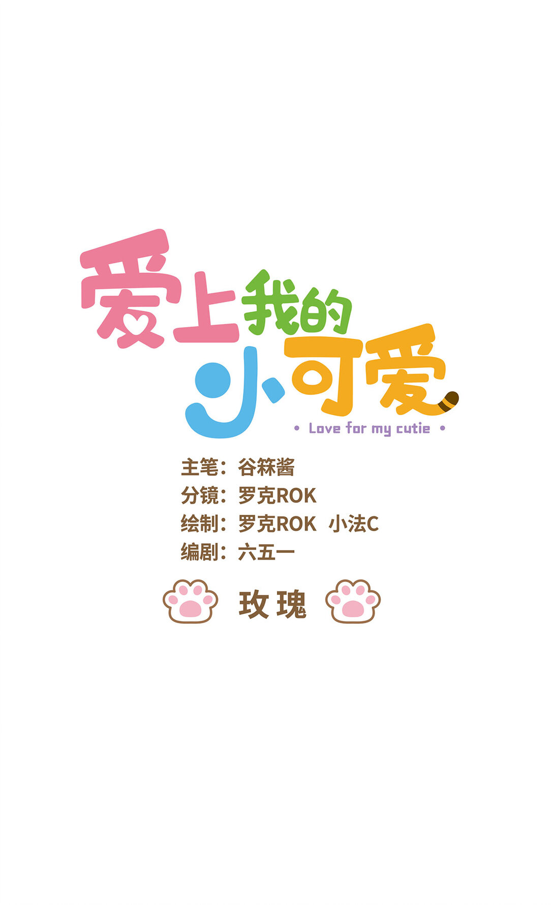 85 第85话 玫瑰-第85话