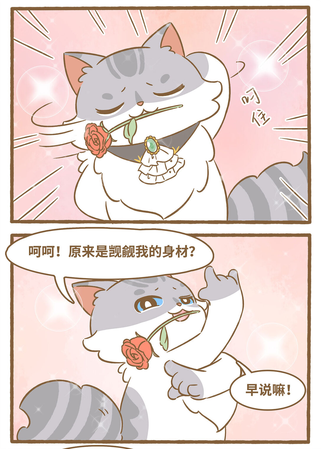 85 第85话 玫瑰-第85话