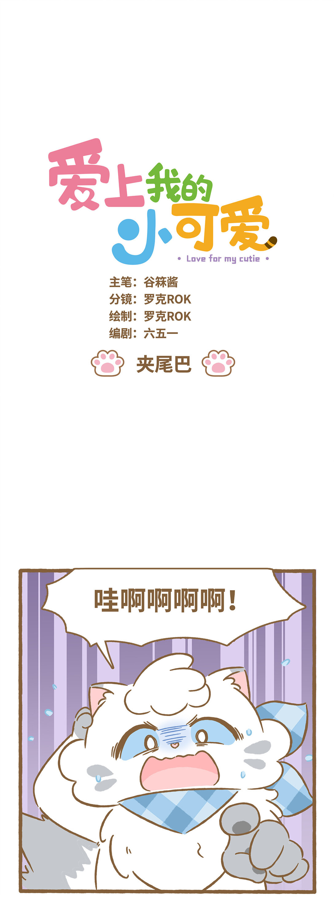 107 夹尾巴-第105话