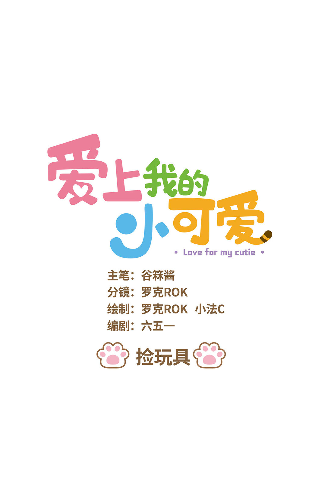 87 第87话 捡玩具-第87话