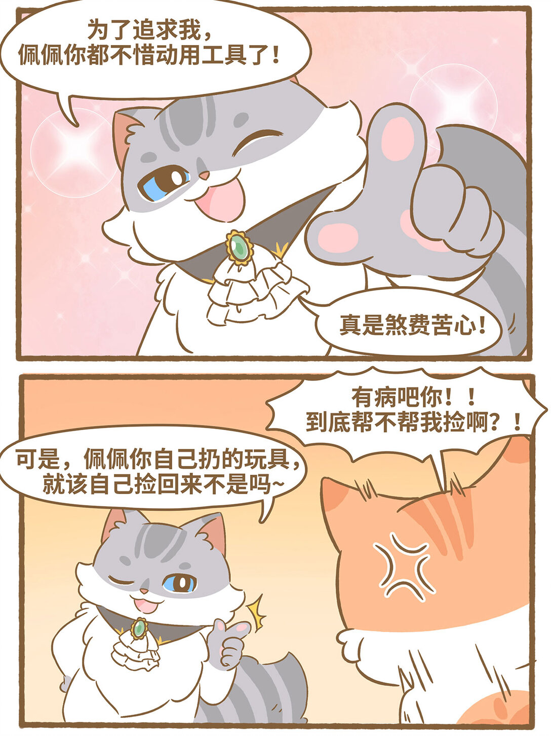 87 第87话 捡玩具-第87话