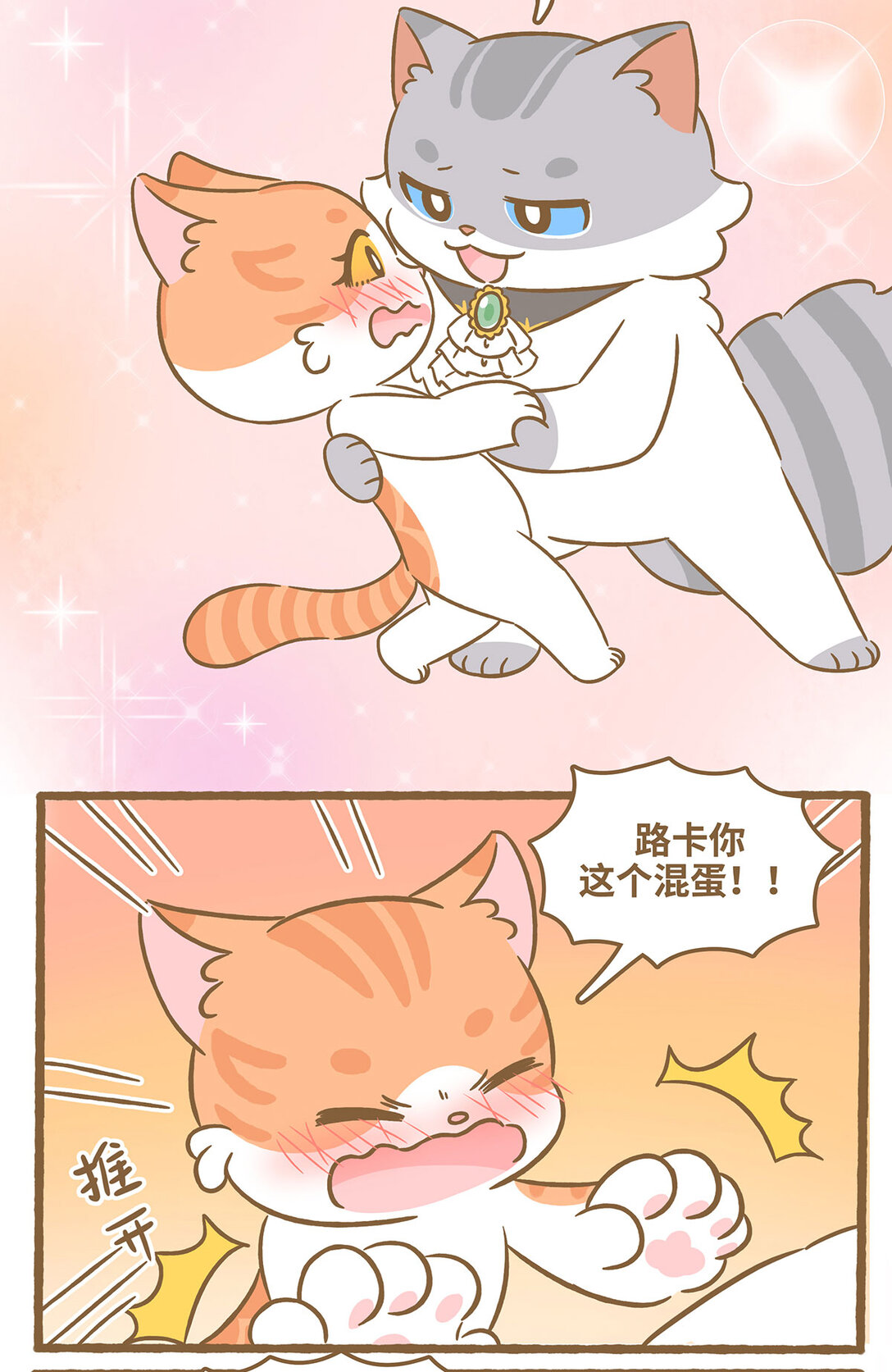 87 第87话 捡玩具-第87话