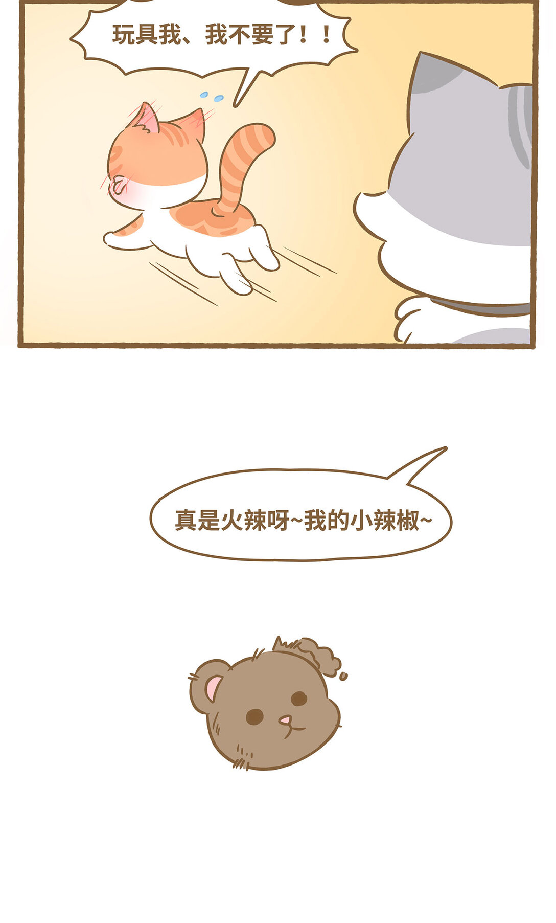 87 第87话 捡玩具-第87话