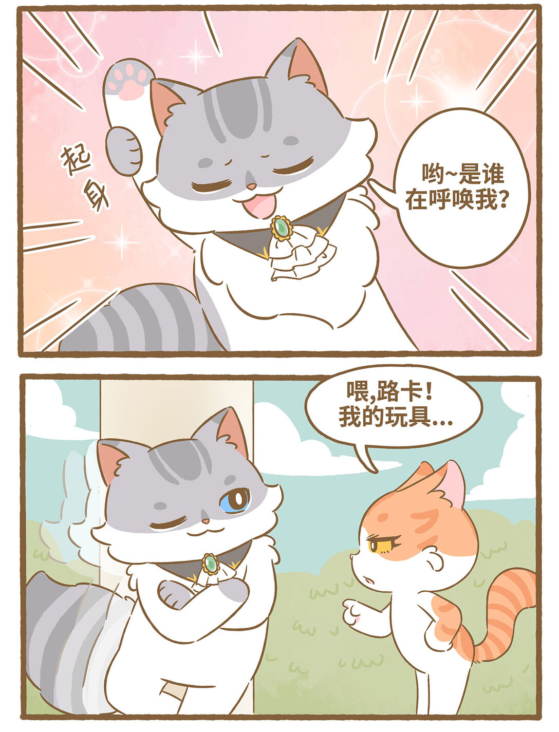 87 第87话 捡玩具-第87话