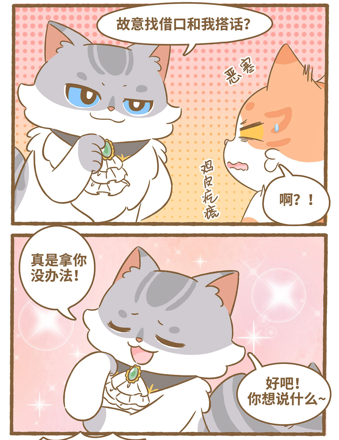 87 第87话 捡玩具-第87话
