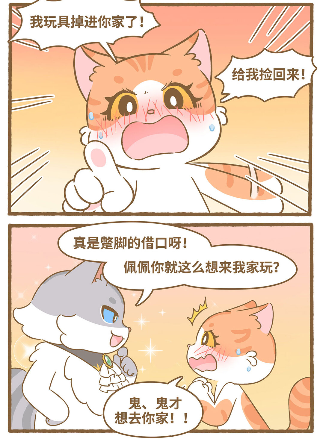 87 第87话 捡玩具-第87话