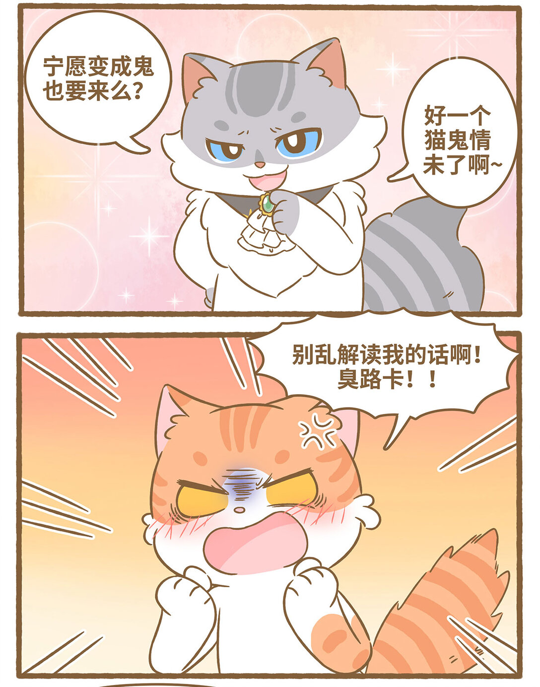 87 第87话 捡玩具-第87话