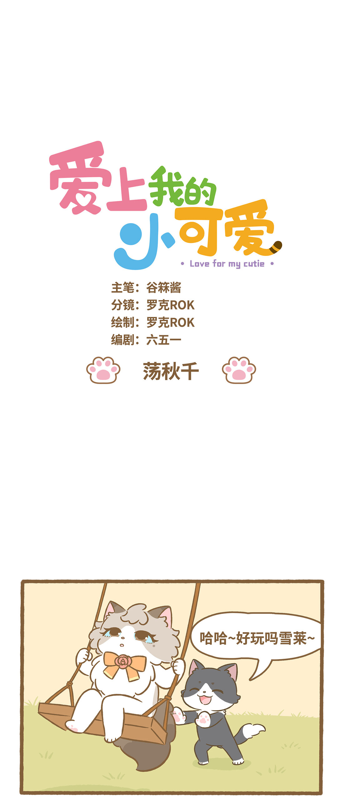 109 荡秋千-第107话