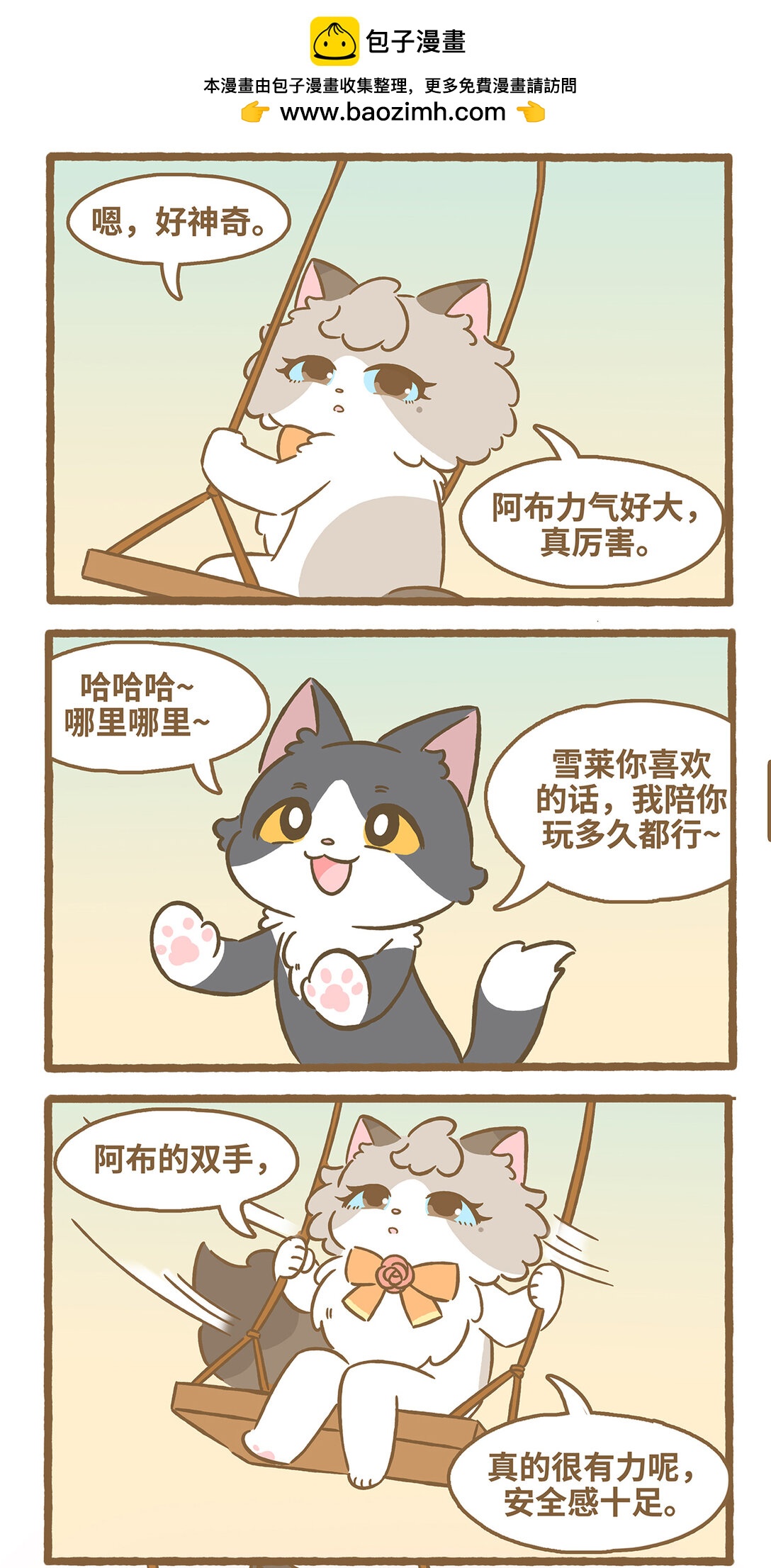109 荡秋千-第107话