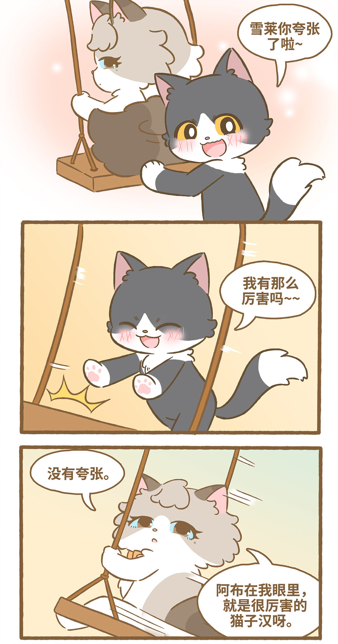 109 荡秋千-第107话