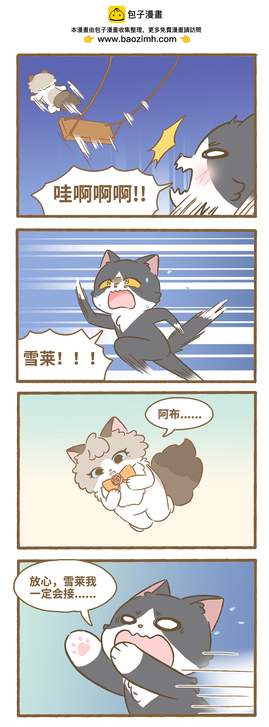 109 荡秋千-第107话