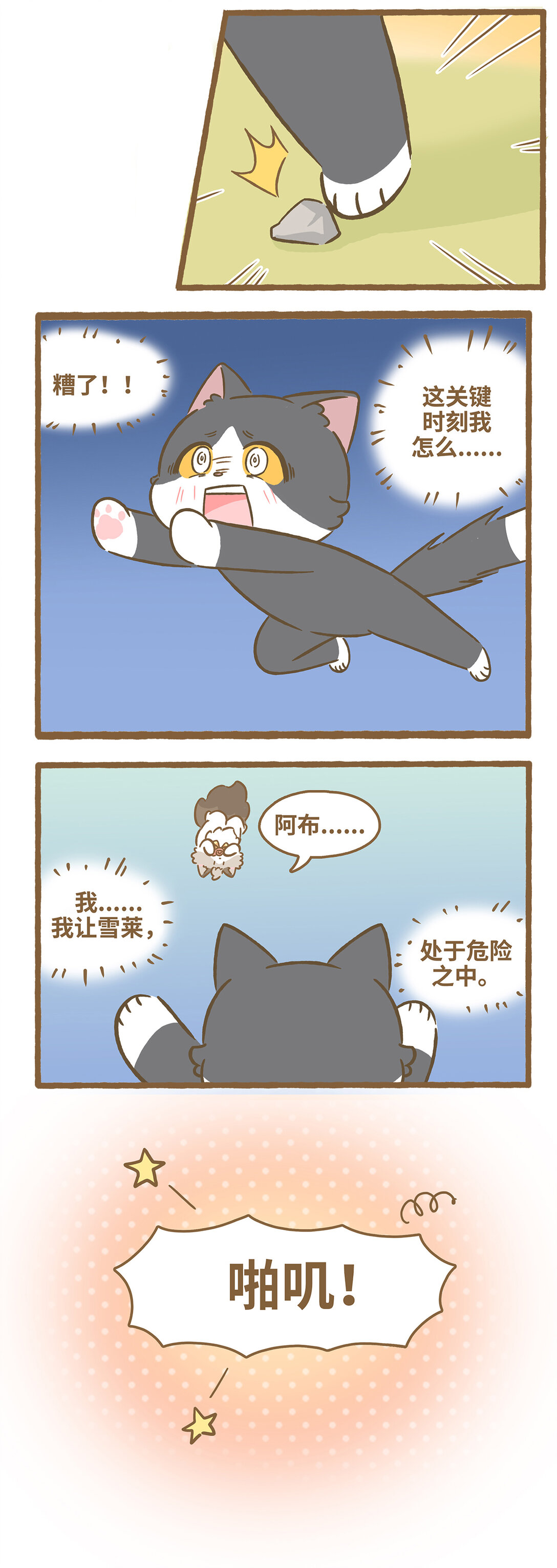 109 荡秋千-第107话