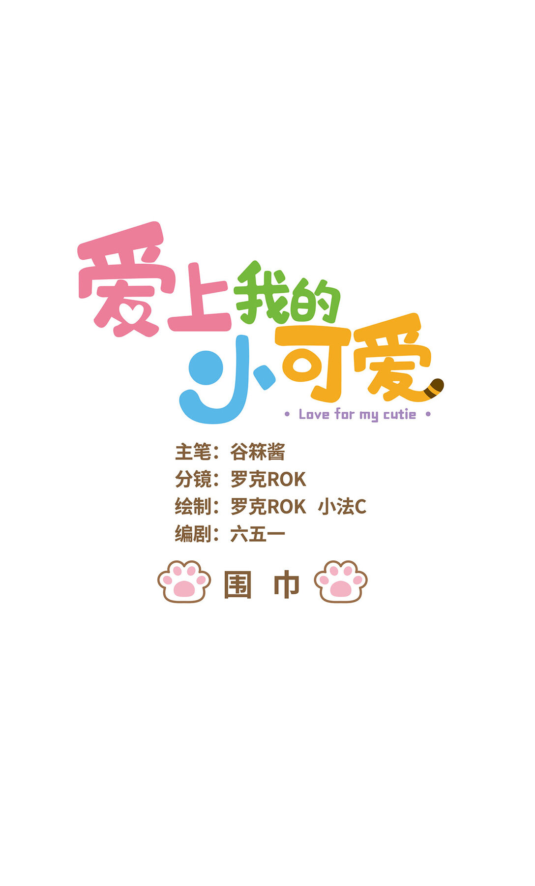 89 第89话 围巾-第89话