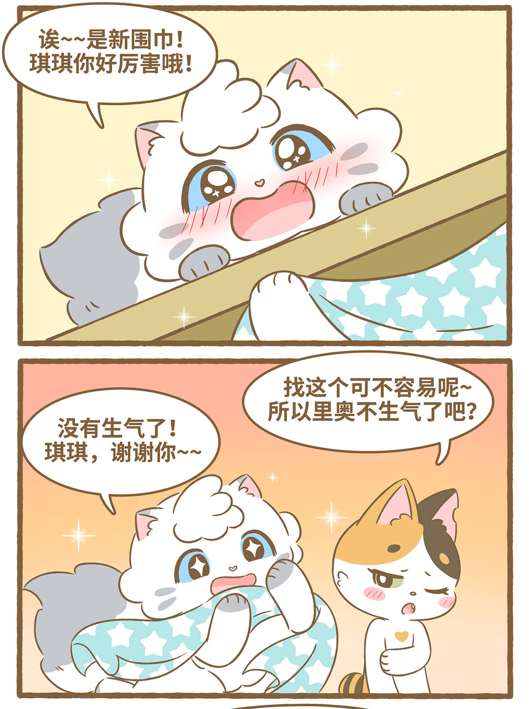89 第89话 围巾-第89话