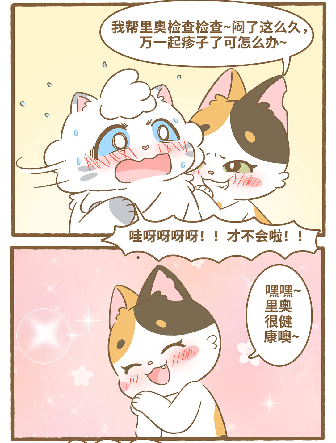 89 第89话 围巾-第89话