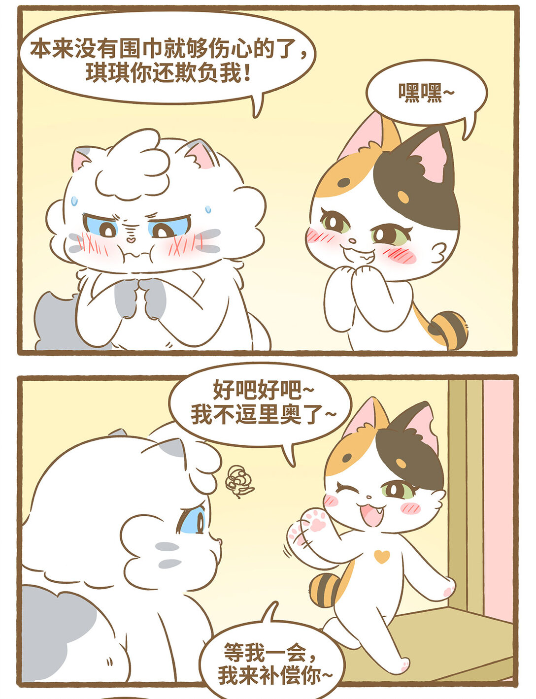 89 第89话 围巾-第89话