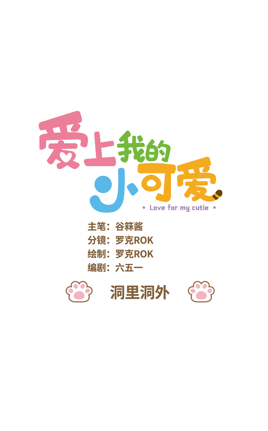 111 洞里洞外-第109话