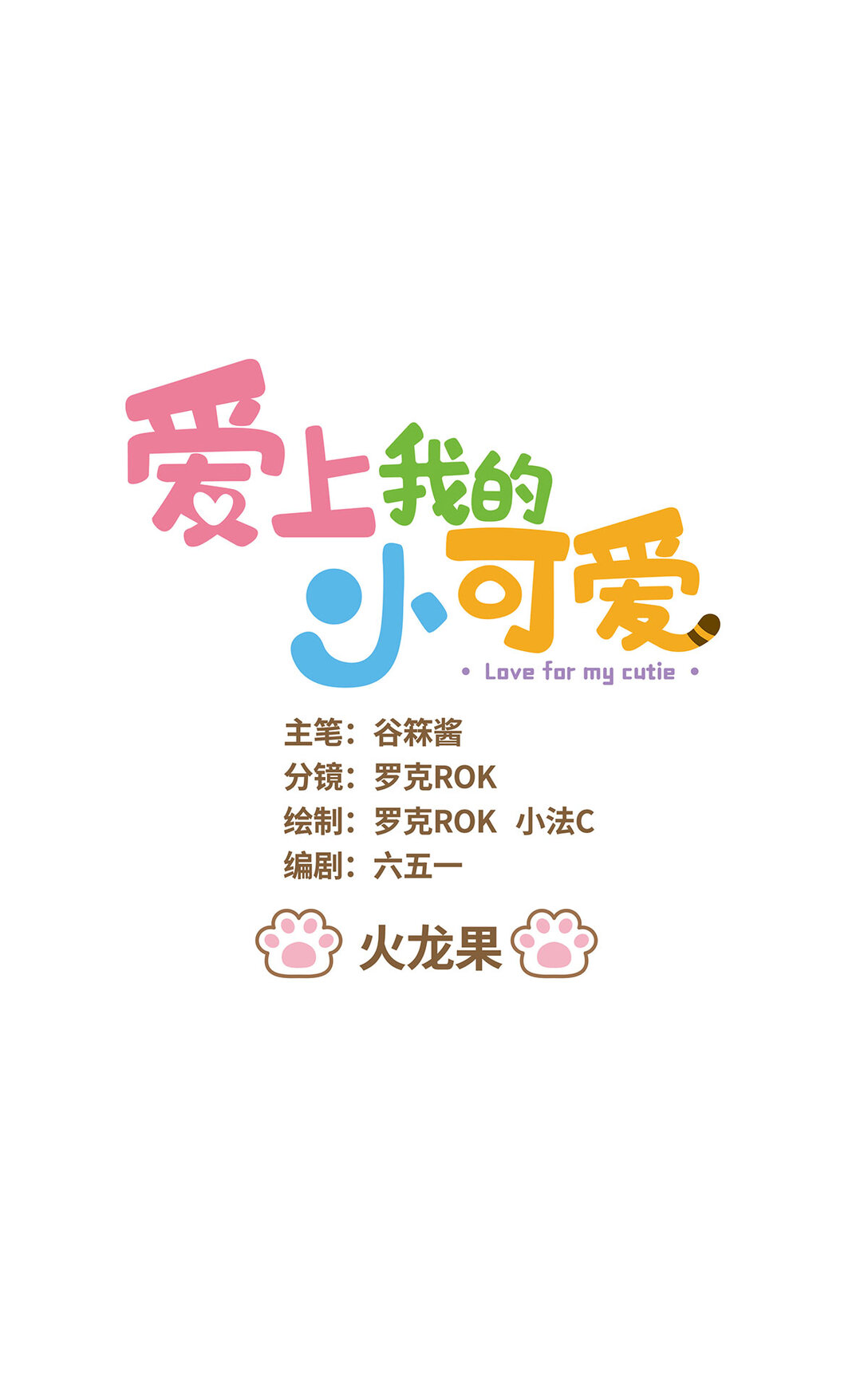 91 第91话 火龙果-第91话