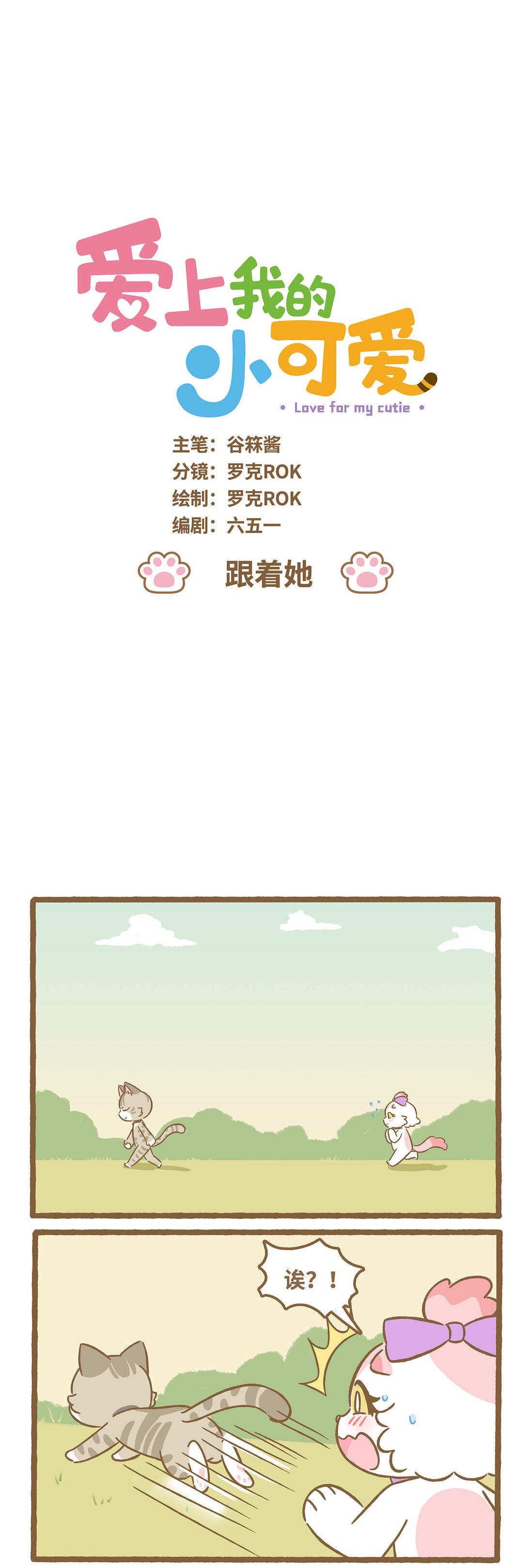 113 跟着她-第111话