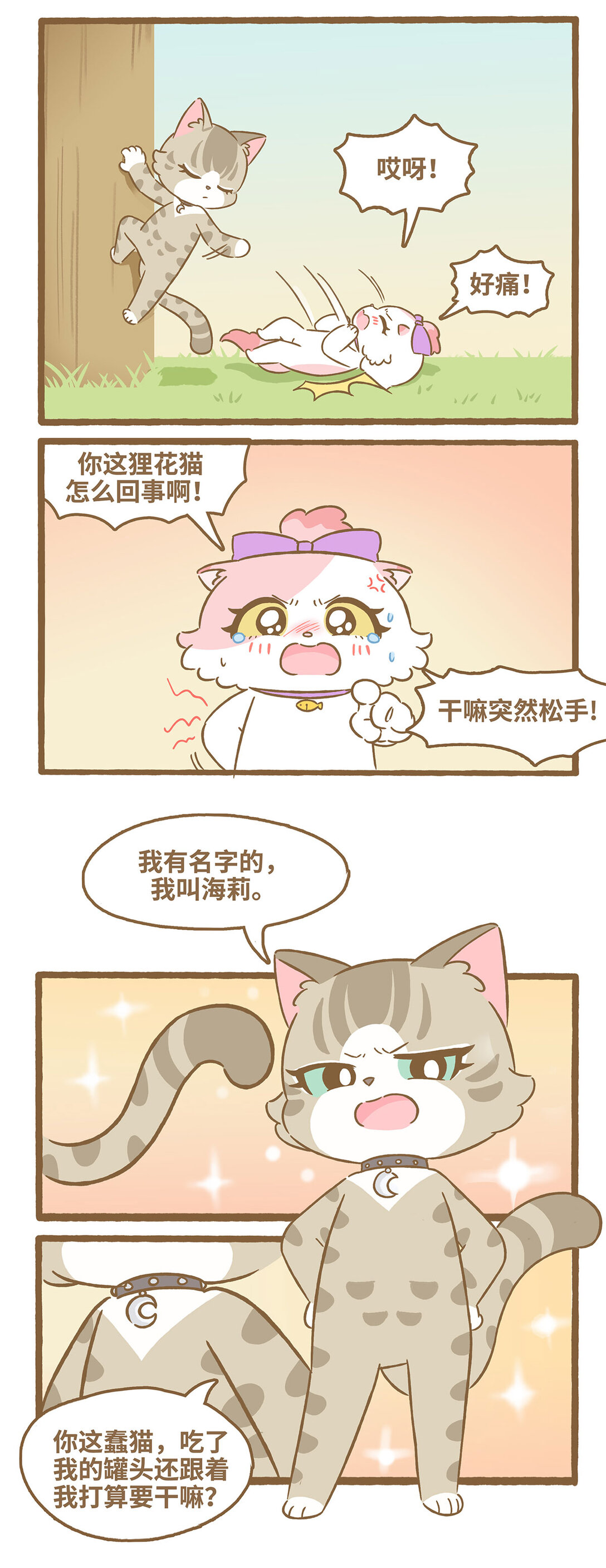 113 跟着她-第111话