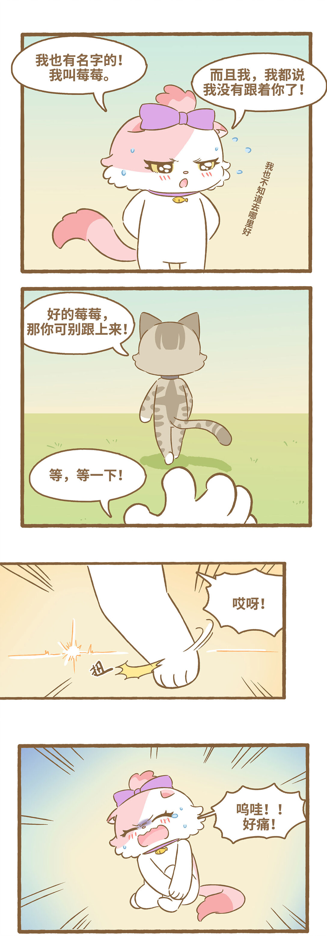 113 跟着她-第111话