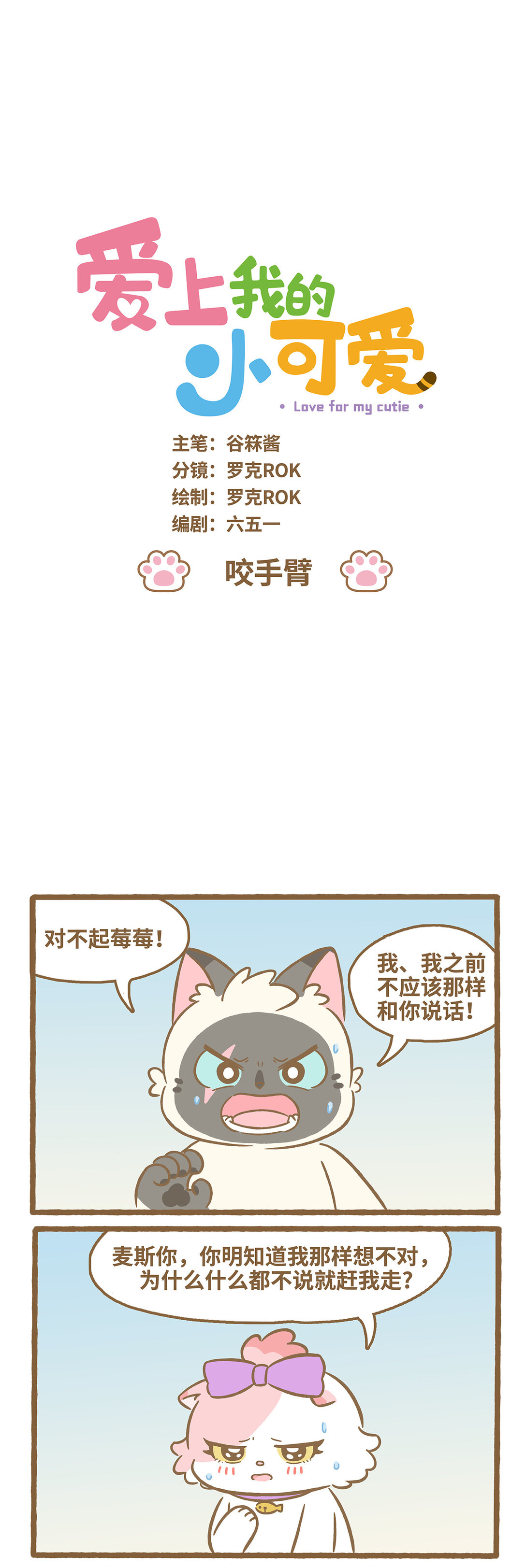 115 咬手臂-第113话