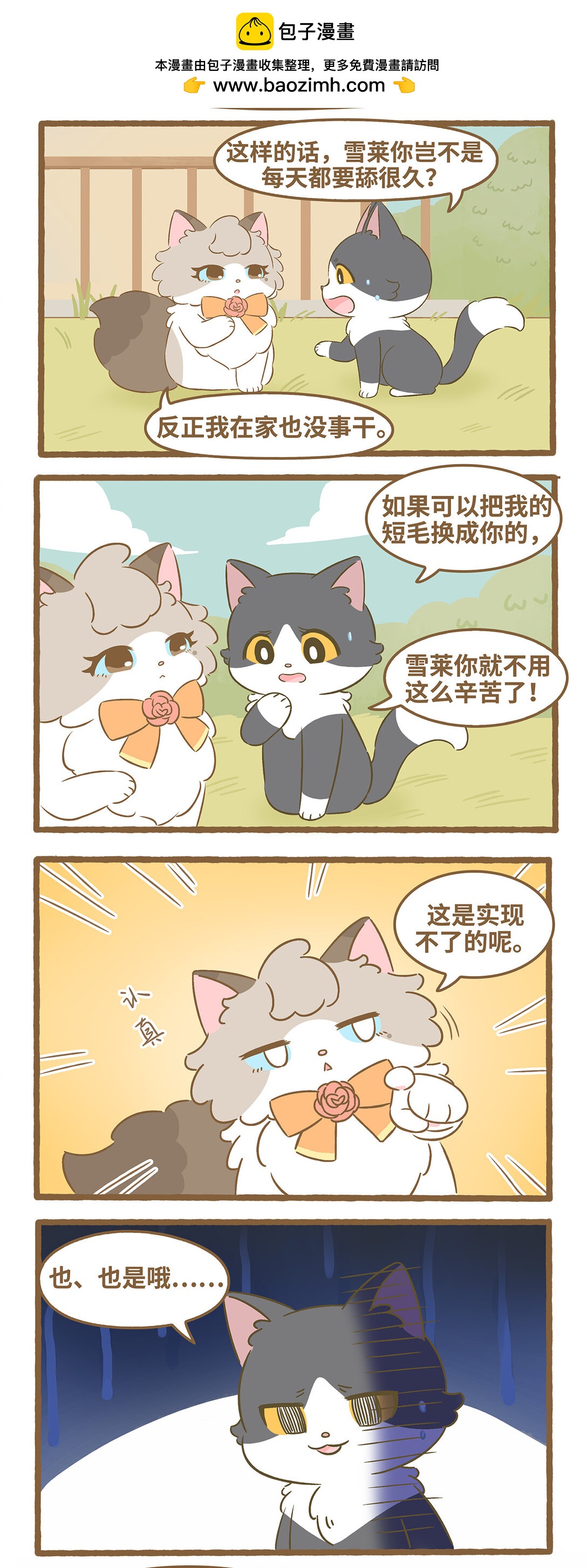 95 第95话 舔毛-第95话