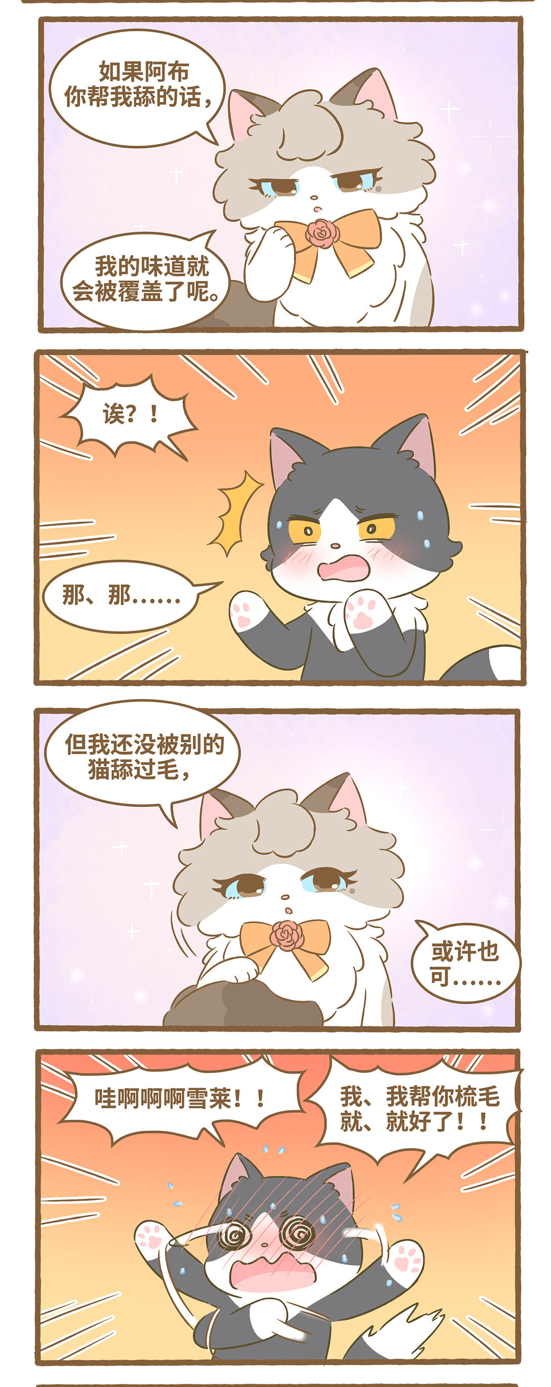 95 第95话 舔毛-第95话