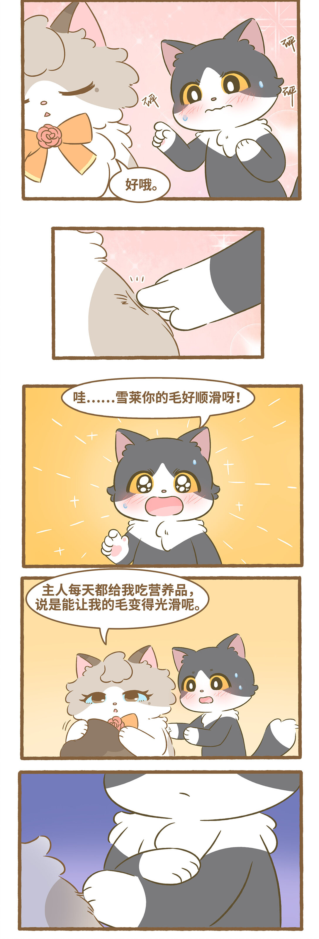95 第95话 舔毛-第95话