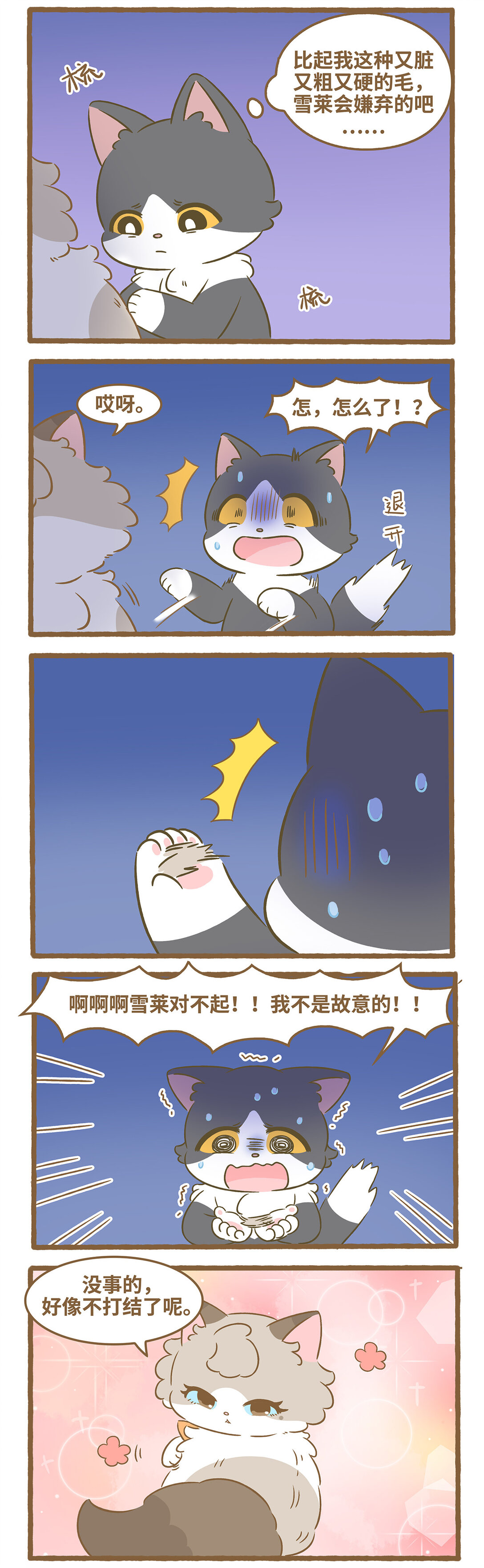 95 第95话 舔毛-第95话