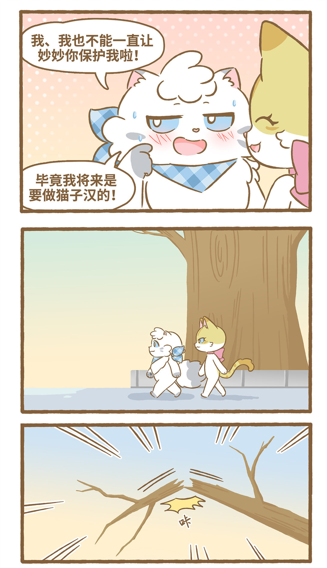 117 保护妙妙-第115话
