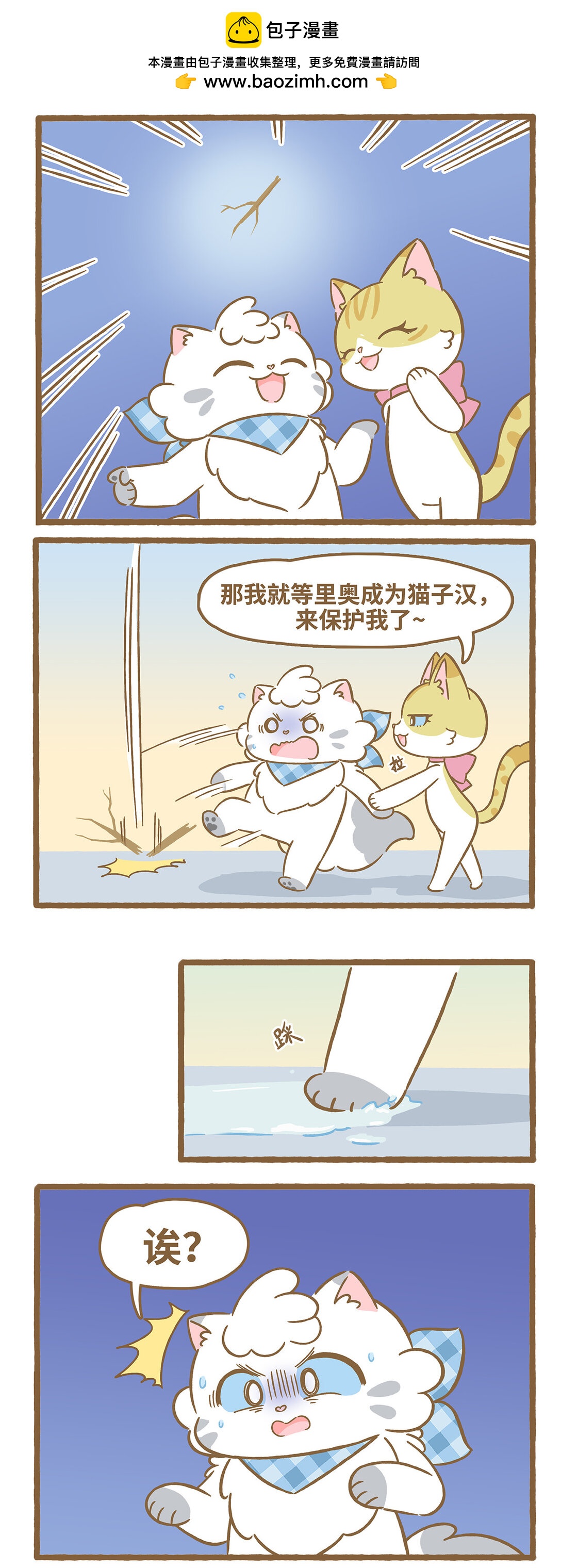 117 保护妙妙-第115话